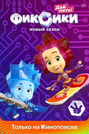 Мультсериал Фиксики 1-5 сезон