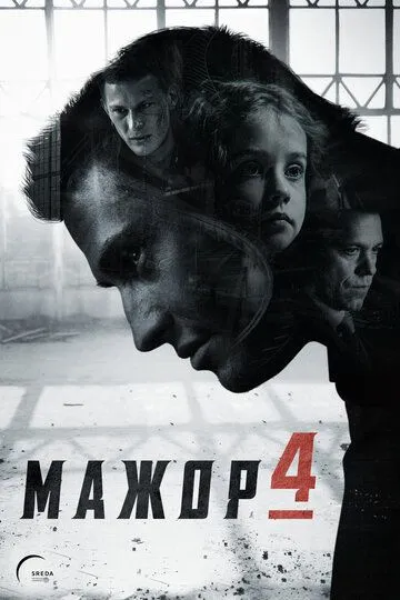 Сериал Мажор 1-4 сезон