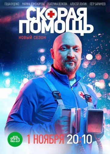 Сериал Скорая помощь 1-7 сезон
